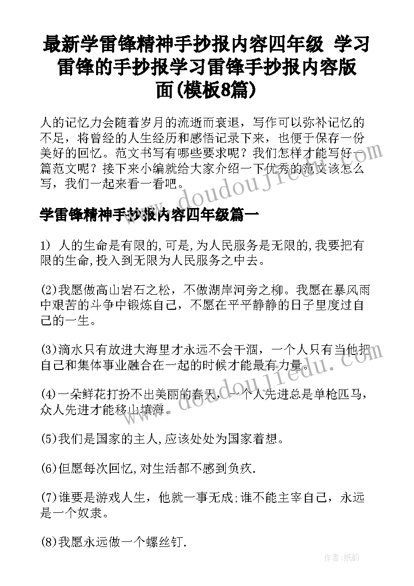 最新学雷锋精神手抄报内容四年级 学习雷锋的手抄报学习雷锋手抄报内容版面(模板8篇)