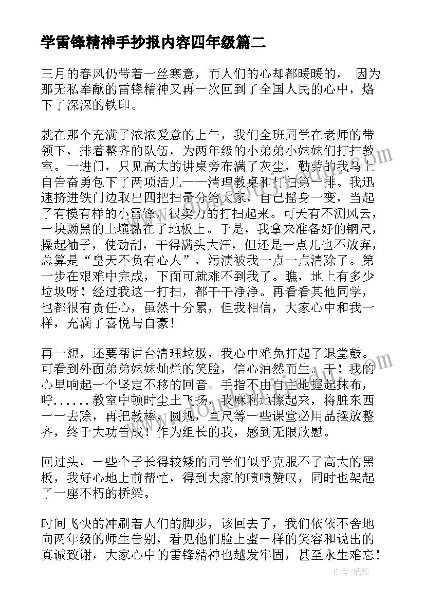 最新学雷锋精神手抄报内容四年级 学习雷锋的手抄报学习雷锋手抄报内容版面(模板8篇)