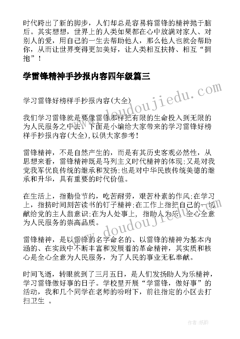 最新学雷锋精神手抄报内容四年级 学习雷锋的手抄报学习雷锋手抄报内容版面(模板8篇)