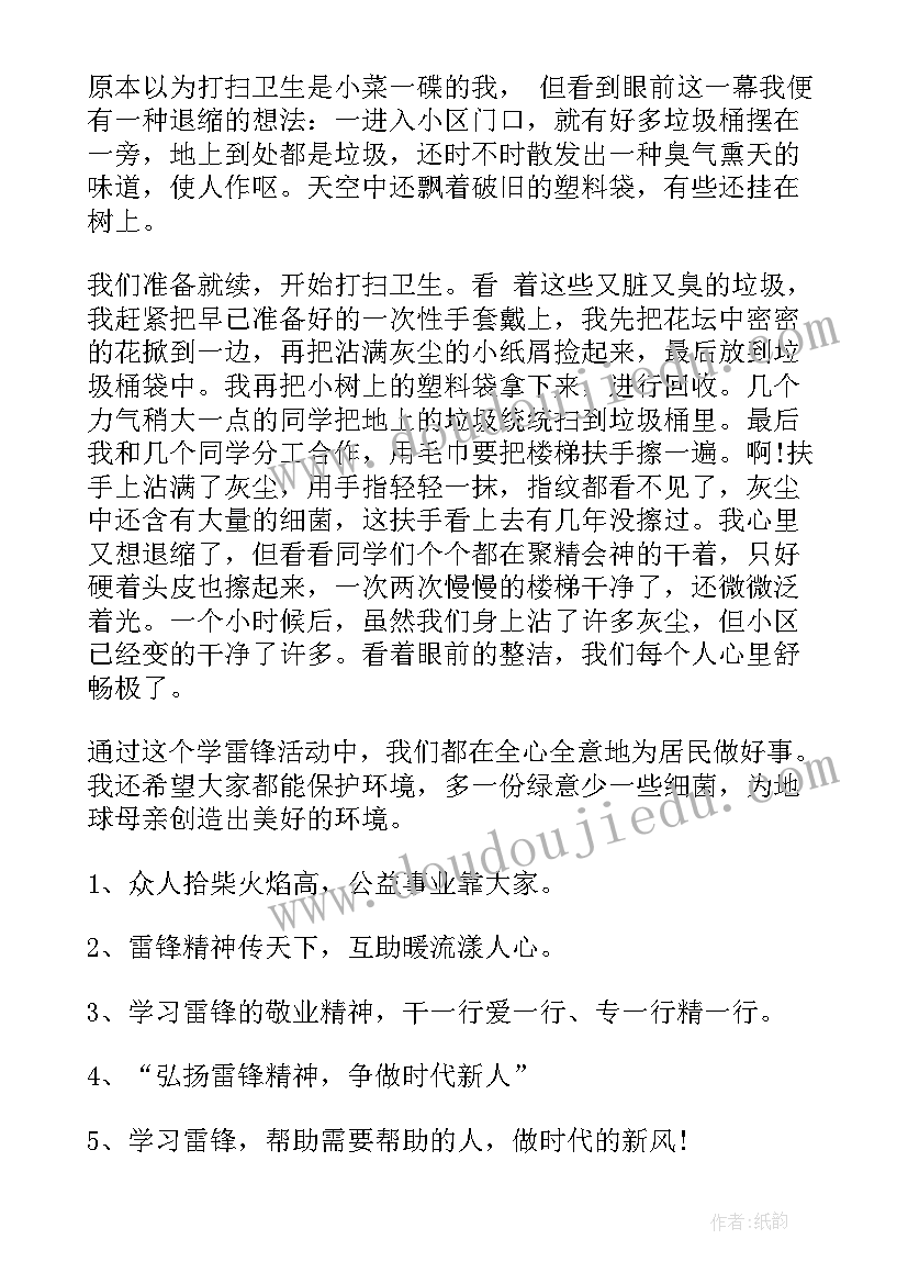 最新学雷锋精神手抄报内容四年级 学习雷锋的手抄报学习雷锋手抄报内容版面(模板8篇)