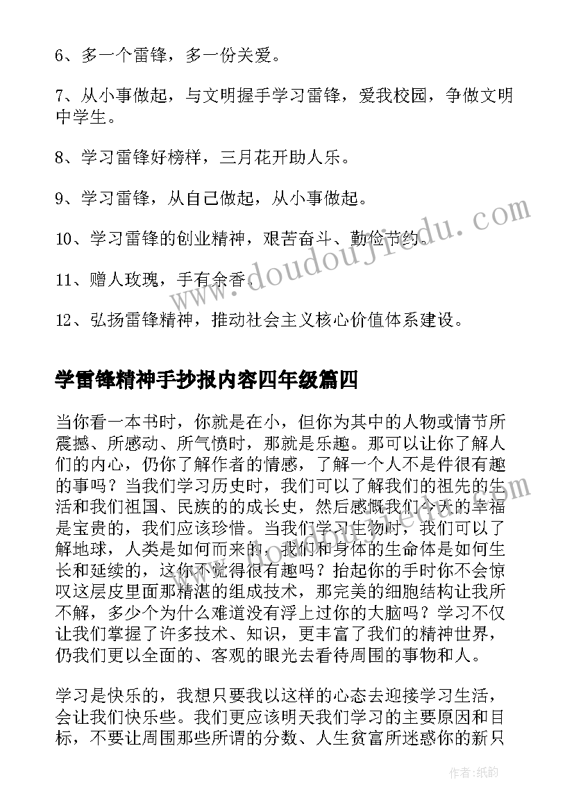 最新学雷锋精神手抄报内容四年级 学习雷锋的手抄报学习雷锋手抄报内容版面(模板8篇)