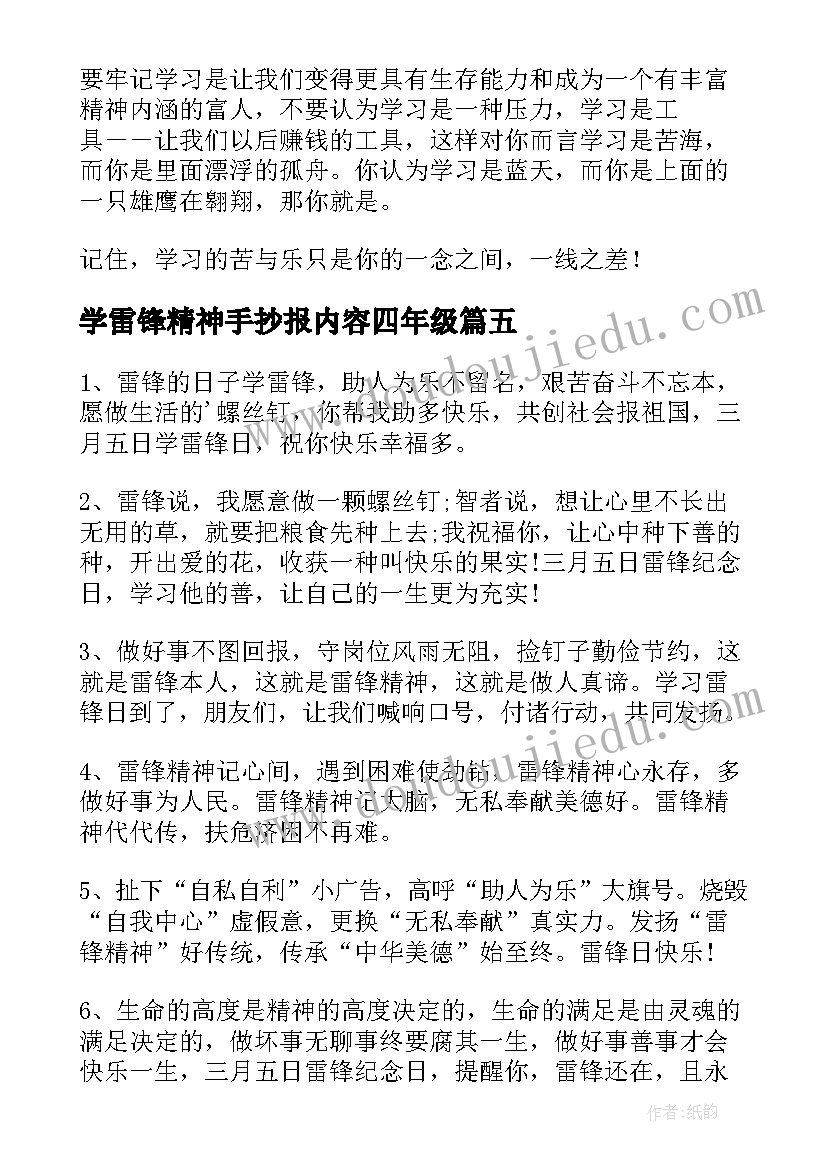 最新学雷锋精神手抄报内容四年级 学习雷锋的手抄报学习雷锋手抄报内容版面(模板8篇)