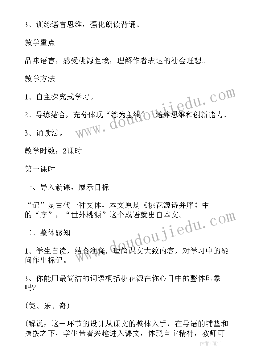 级语文教案人教版 人教版八年级语文备课教案(优秀6篇)