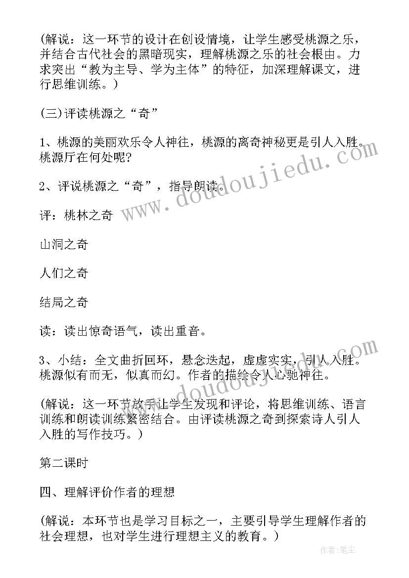 级语文教案人教版 人教版八年级语文备课教案(优秀6篇)