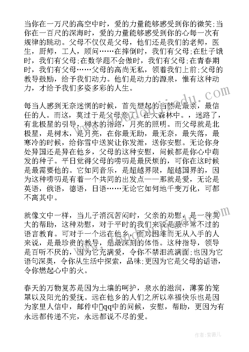 最新傅雷家书读书笔记摘抄(汇总9篇)