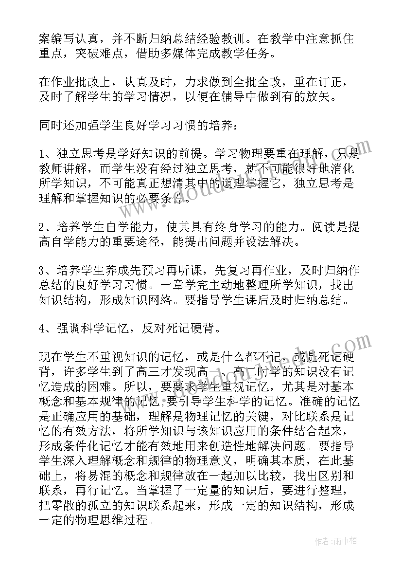 小学教师工作反思总结 物理教师工作反思与总结(优秀5篇)