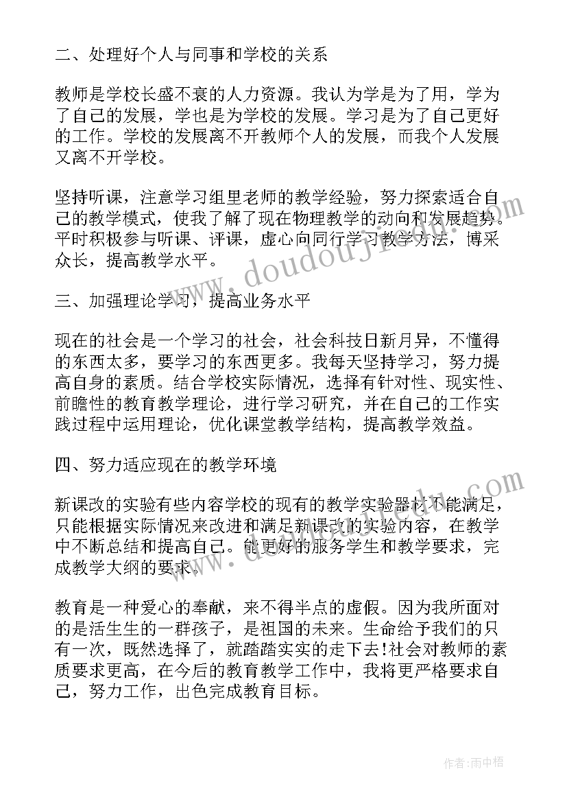 小学教师工作反思总结 物理教师工作反思与总结(优秀5篇)