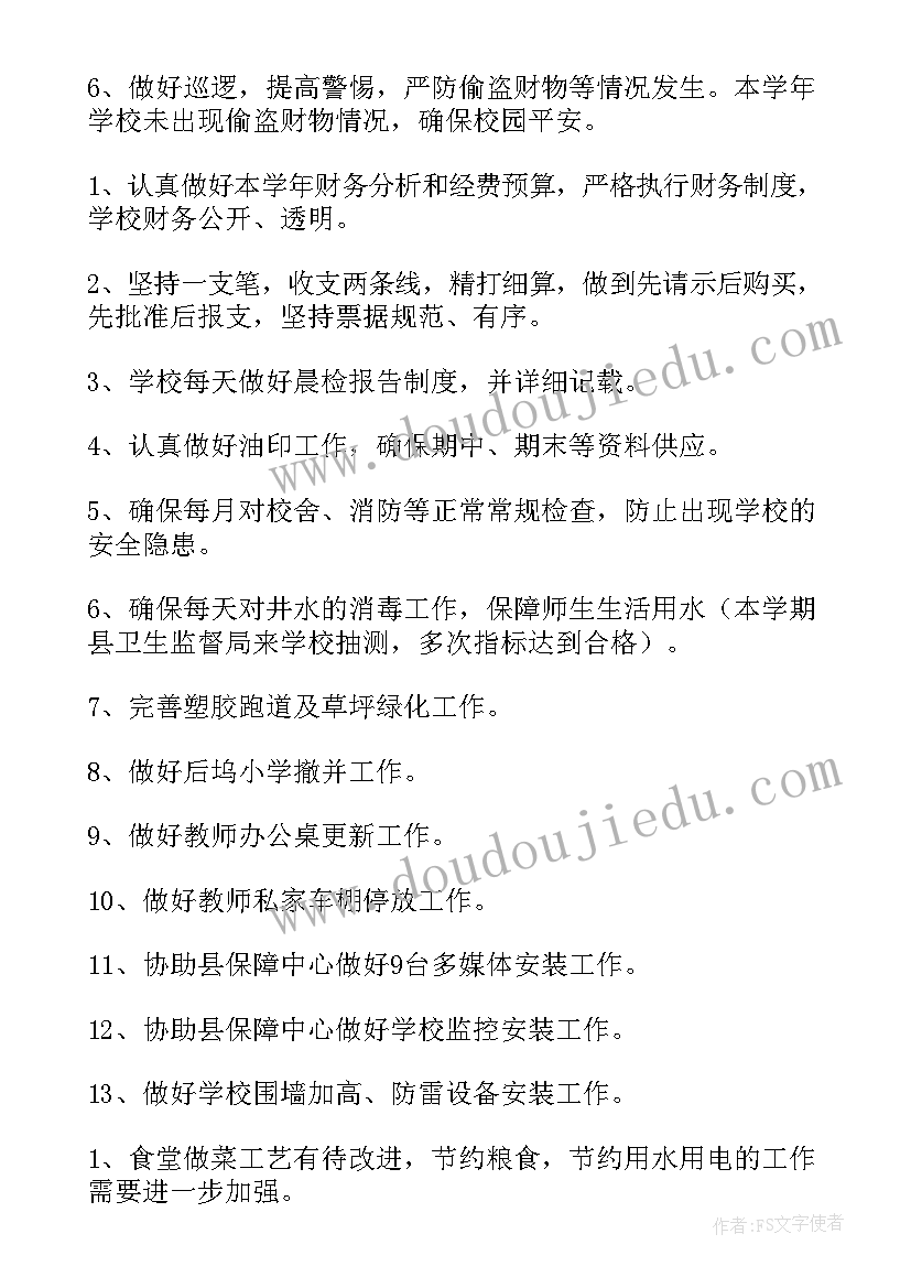 学校后勤老师个人工作总结(精选5篇)