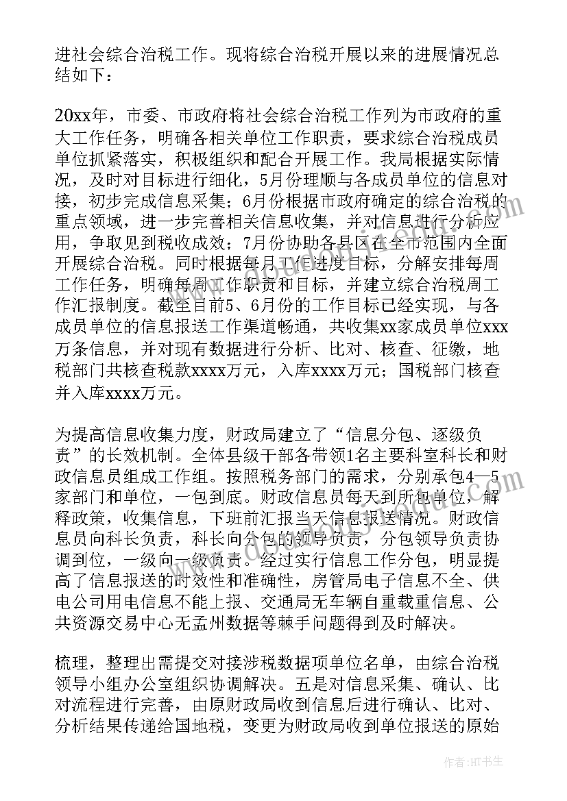 综合治税税务 综合治税工作总结(优质5篇)