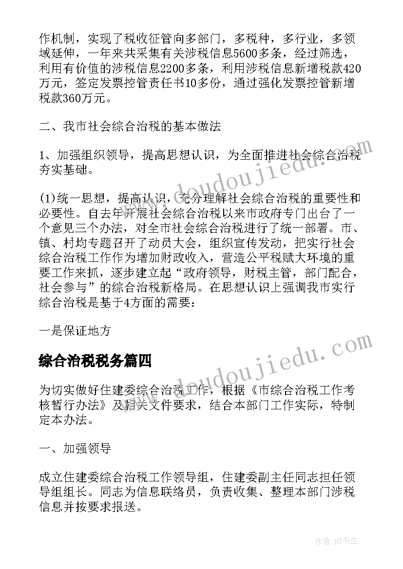 综合治税税务 综合治税工作总结(优质5篇)