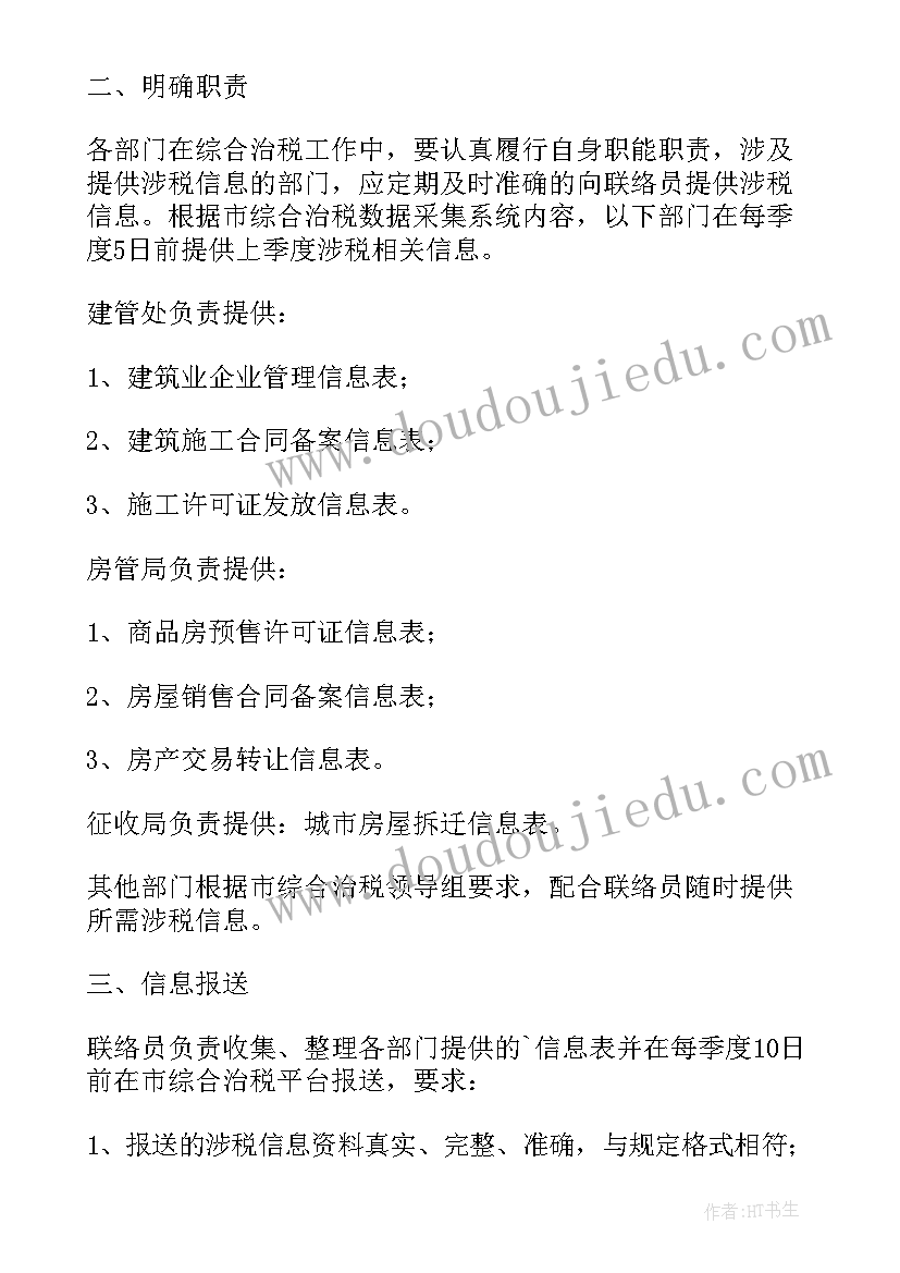 综合治税税务 综合治税工作总结(优质5篇)