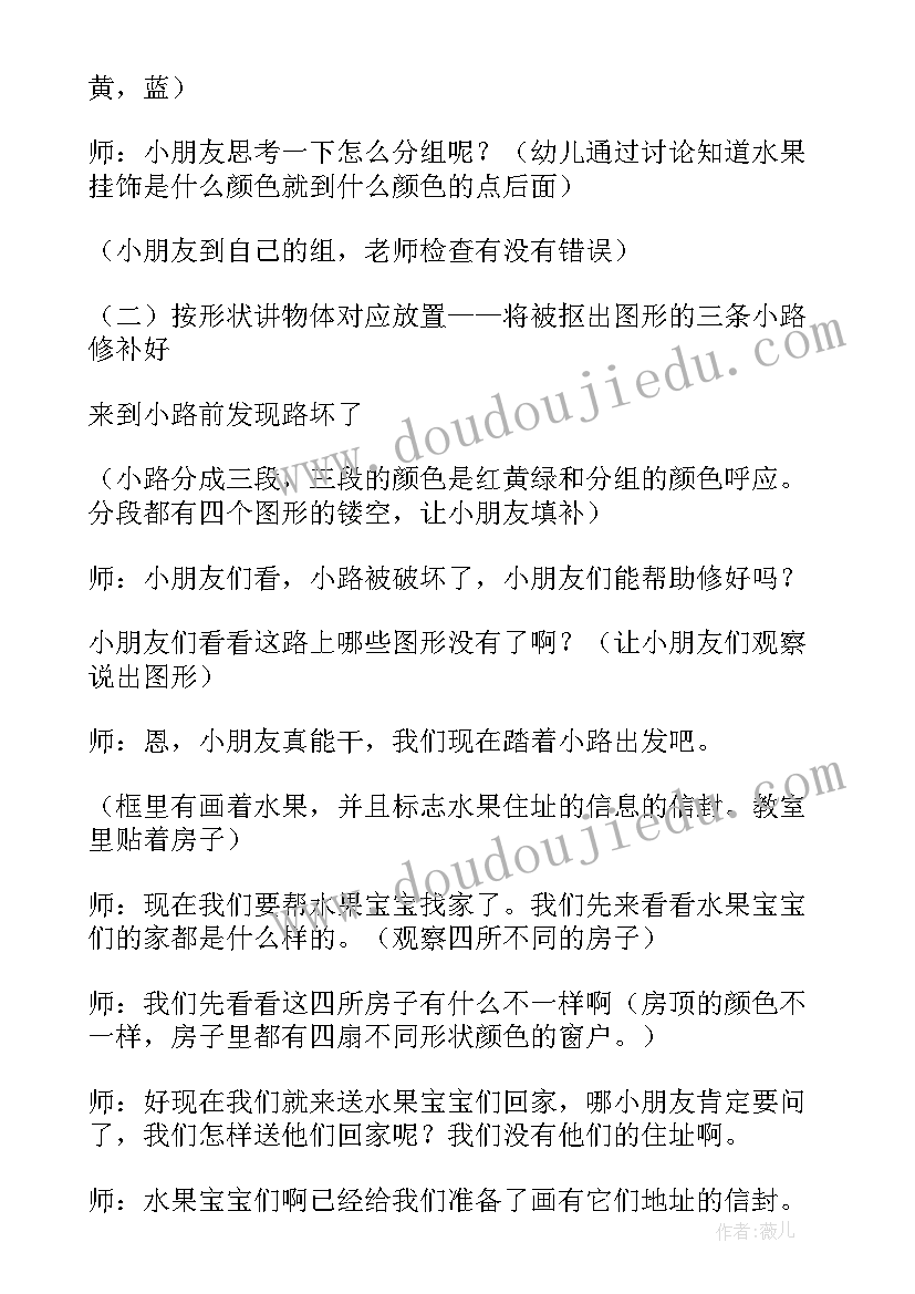 2023年中班数学买水果教案设计意图认识(优质5篇)