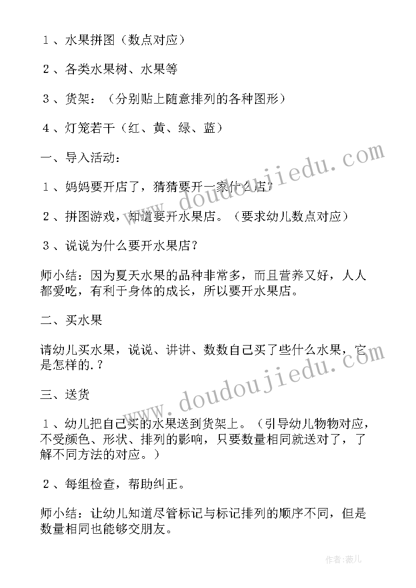 2023年中班数学买水果教案设计意图认识(优质5篇)