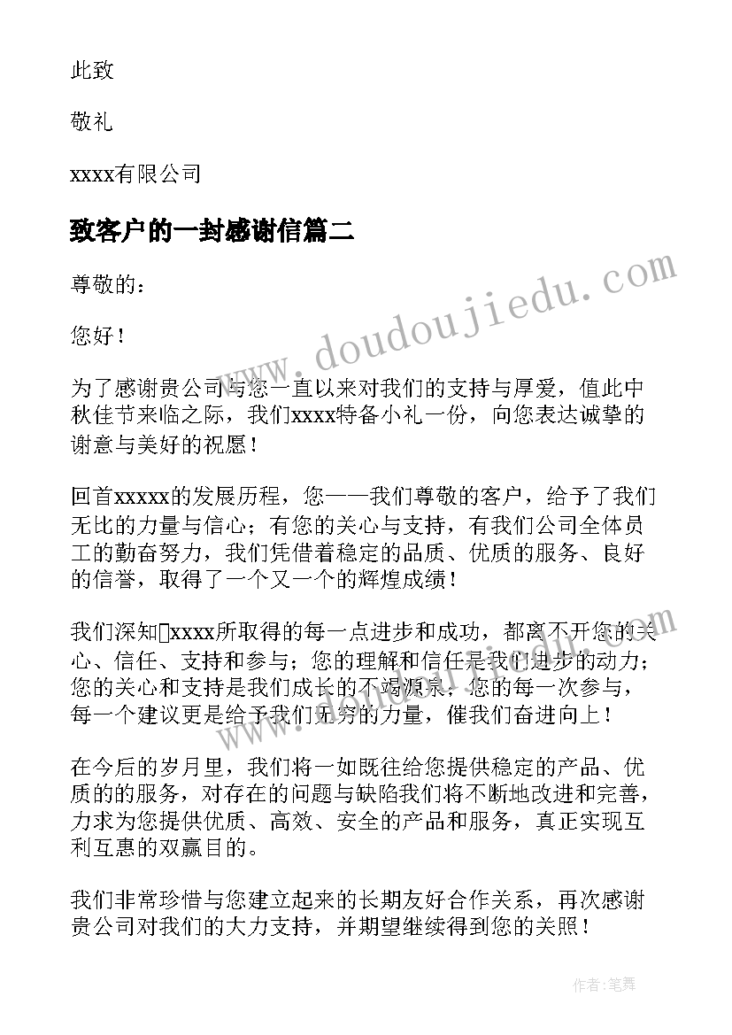 2023年致客户的一封感谢信(通用9篇)