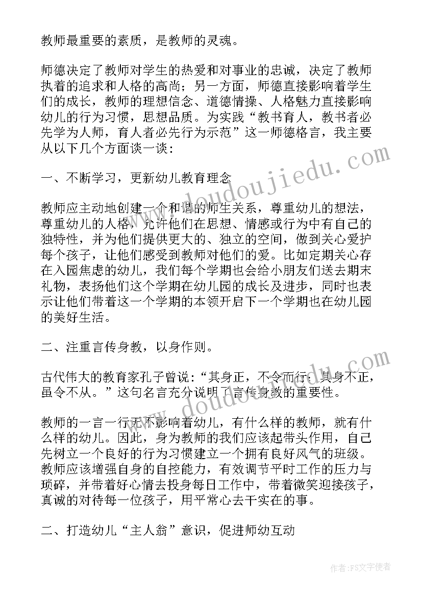 师德师风风心得体会幼儿园 幼儿园师德师风心得体会(通用10篇)