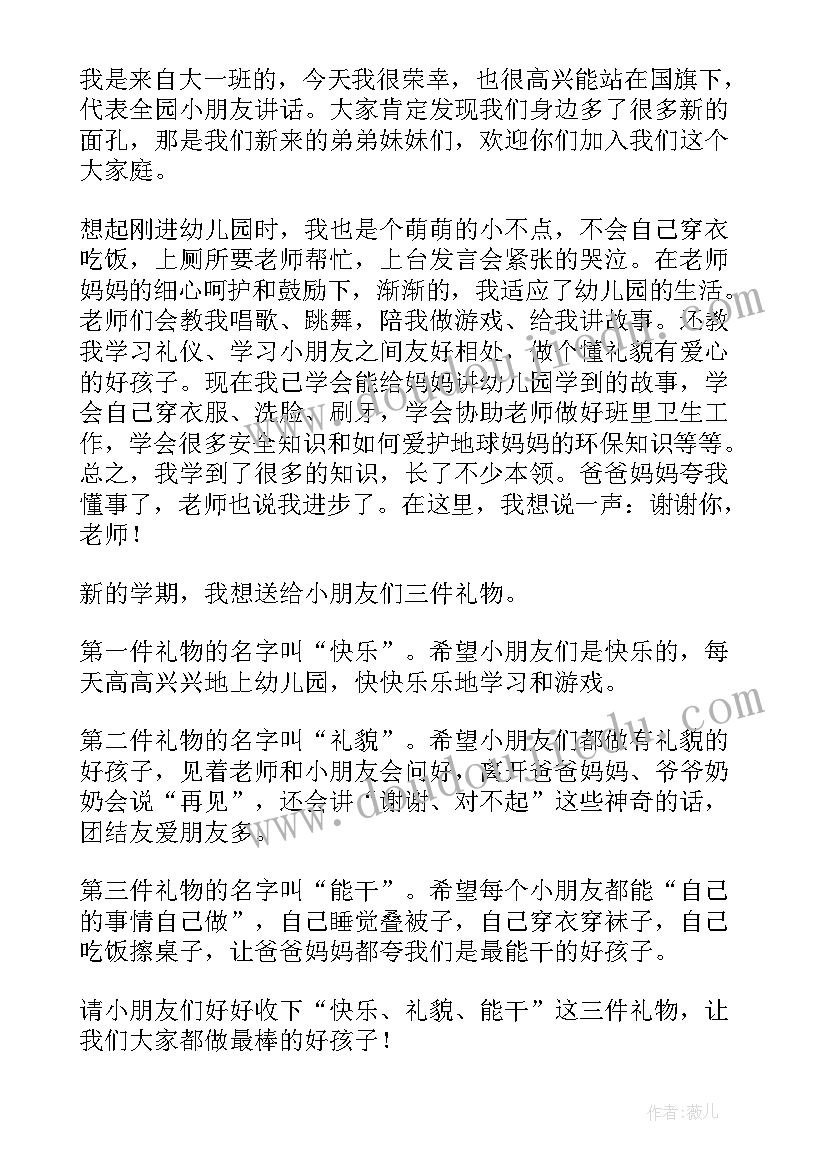 2023年国庆节到来啦国旗下的讲话幼儿园 幼儿园国旗下讲话稿(优质8篇)