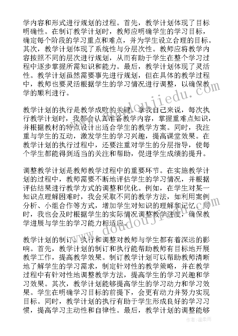 最新一年级教学计划 教学计划心得体会(通用8篇)