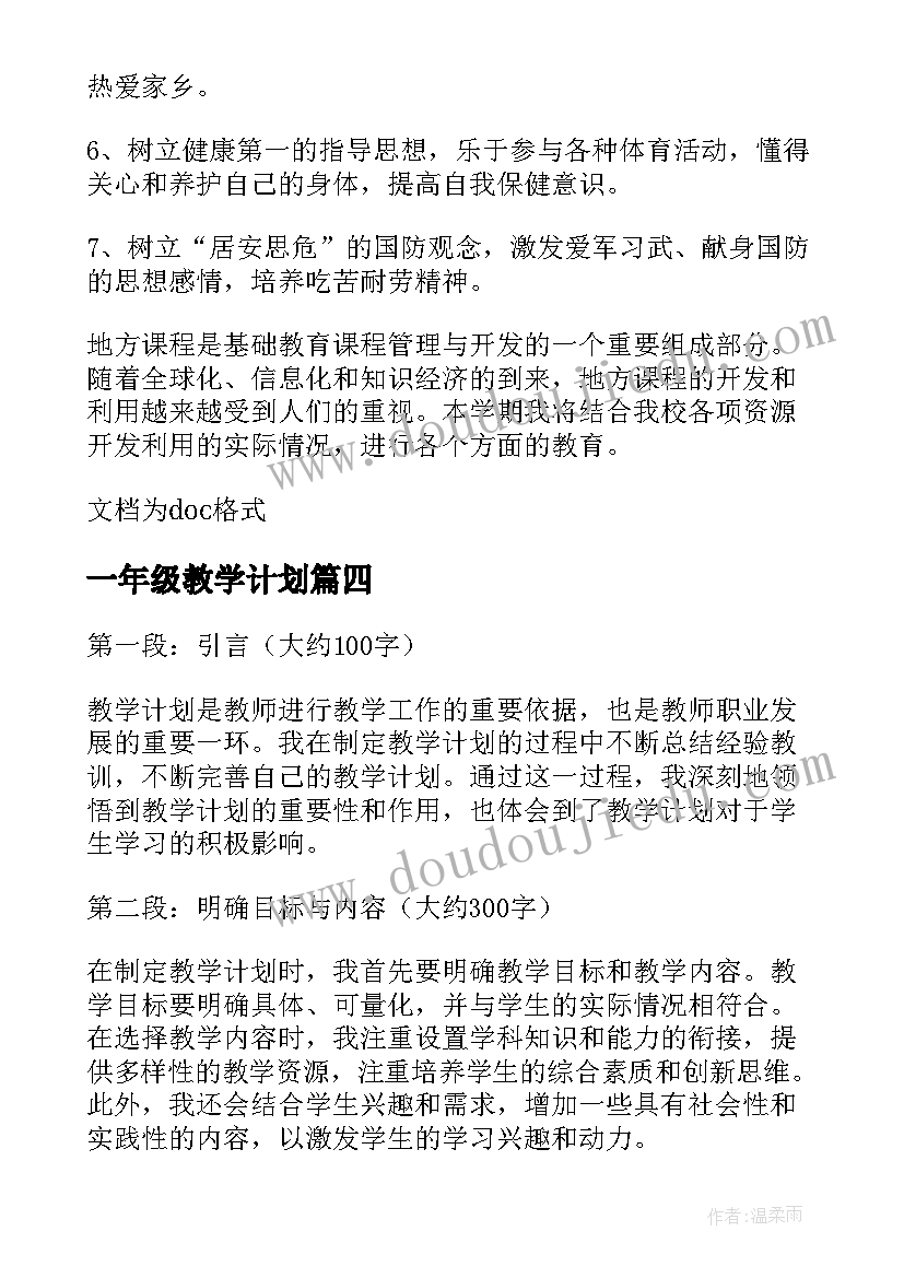 最新一年级教学计划 教学计划心得体会(通用8篇)