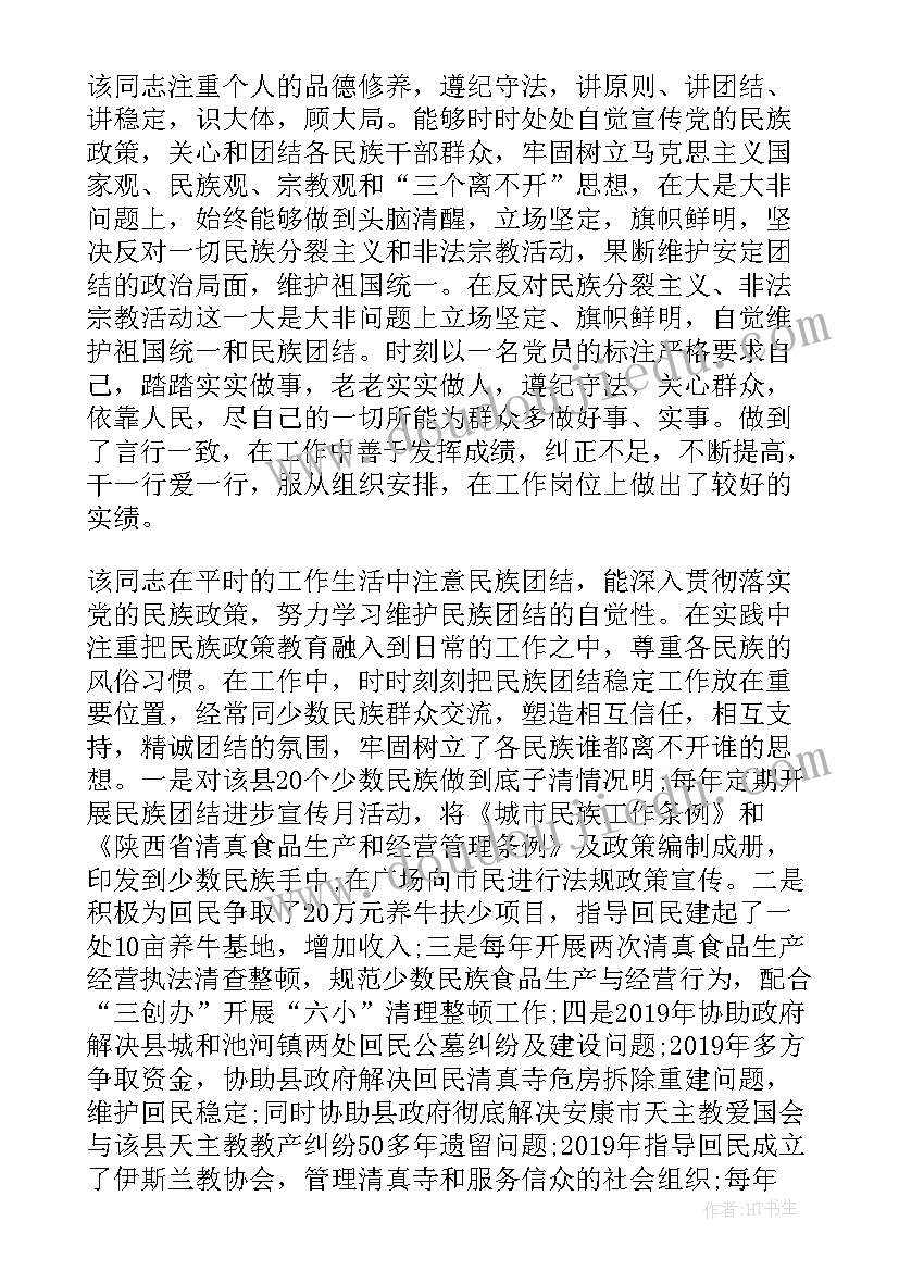 民族团结争章日记(汇总5篇)