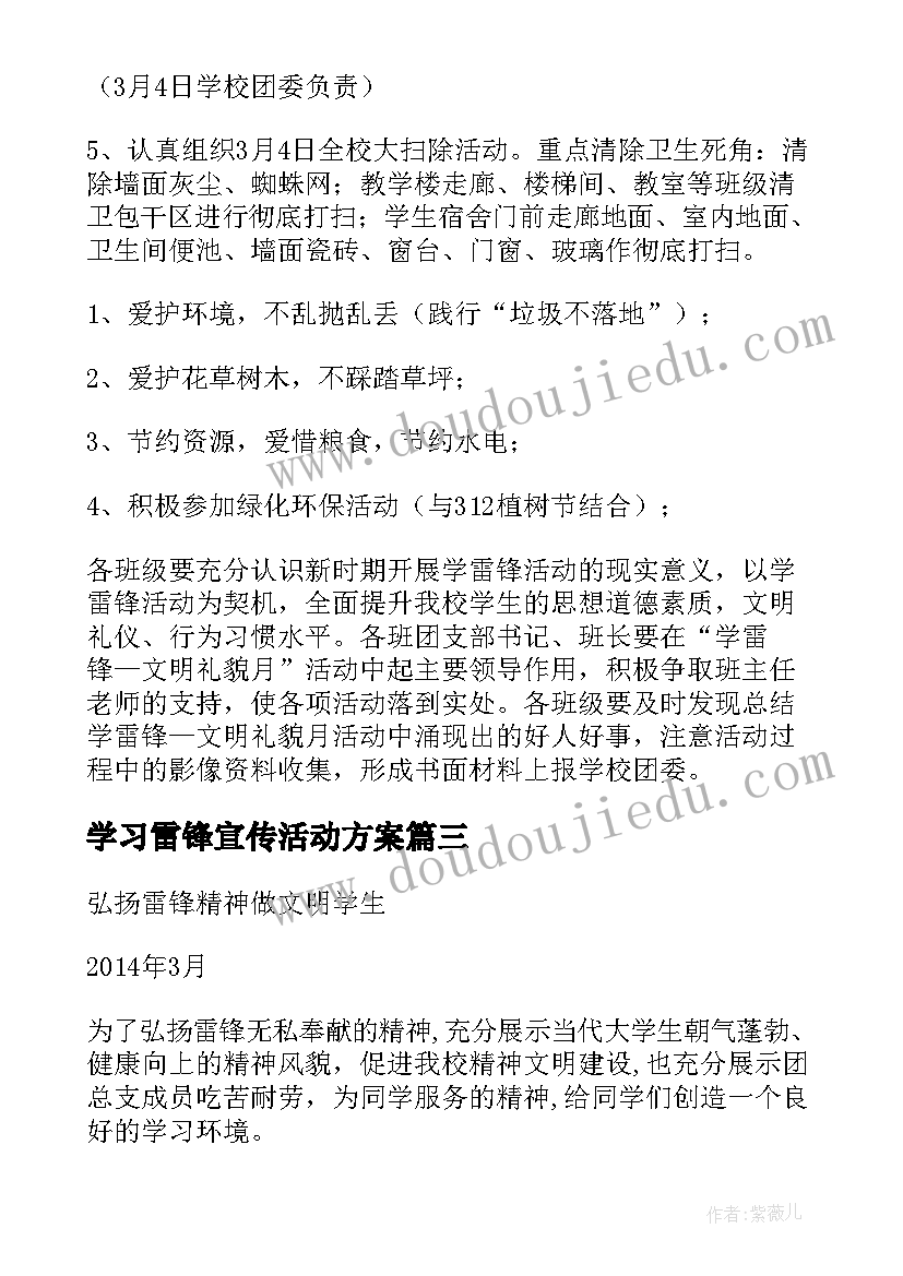 2023年学习雷锋宣传活动方案(通用5篇)