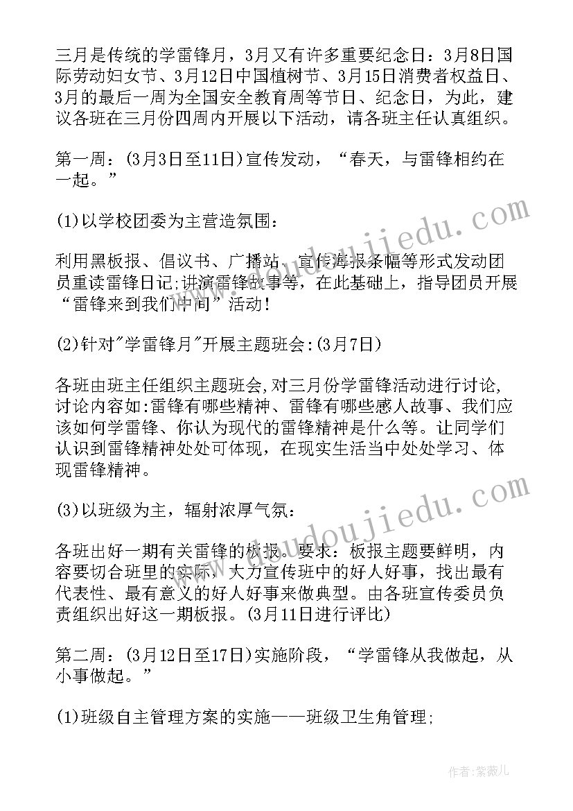 2023年学习雷锋宣传活动方案(通用5篇)