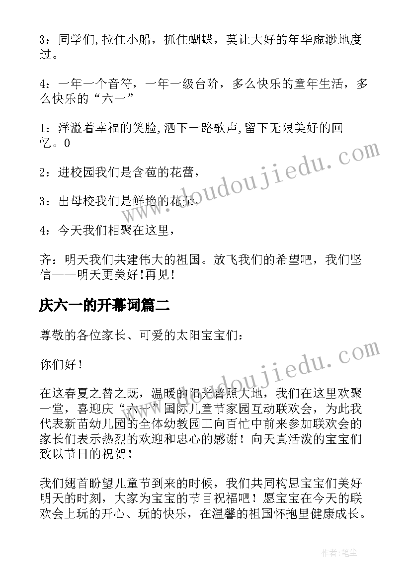 2023年庆六一的开幕词(精选6篇)