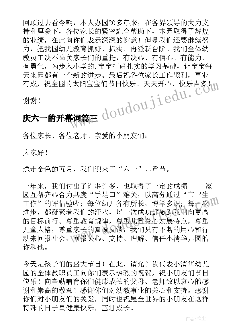 2023年庆六一的开幕词(精选6篇)