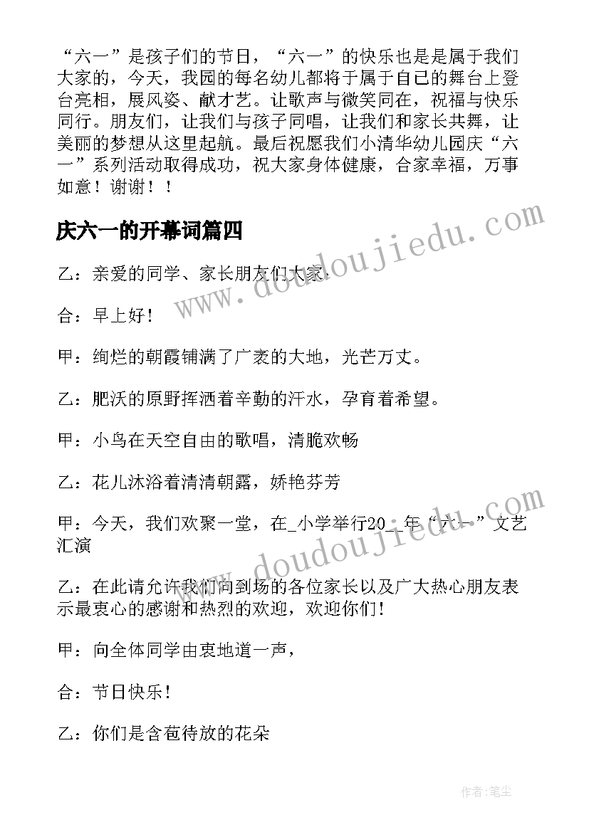 2023年庆六一的开幕词(精选6篇)