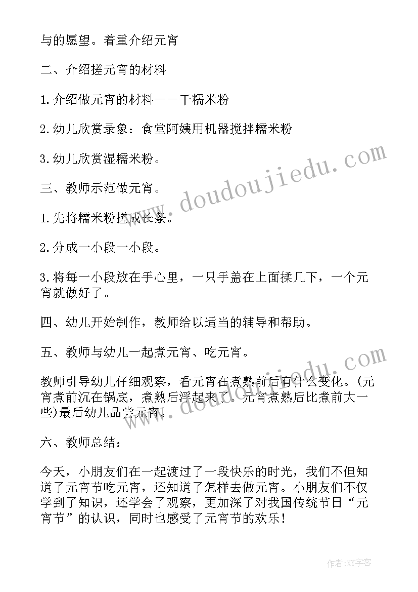 2023年元宵节幼儿园活动策划方案 幼儿园元宵节活动策划方案(模板8篇)