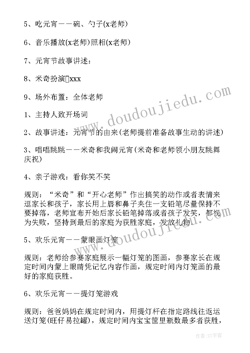 2023年元宵节幼儿园活动策划方案 幼儿园元宵节活动策划方案(模板8篇)