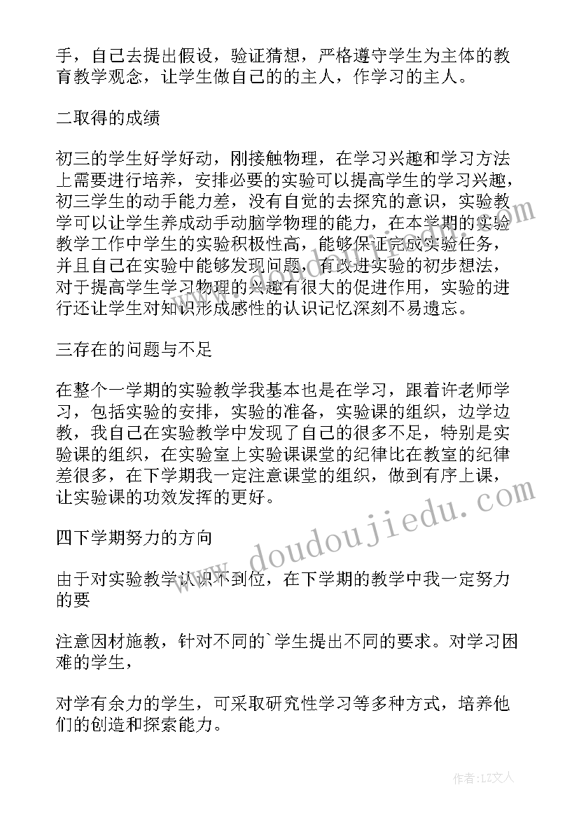 2023年初三物理学期教学工作总结 初三下学期物理教学工作总结(优质5篇)