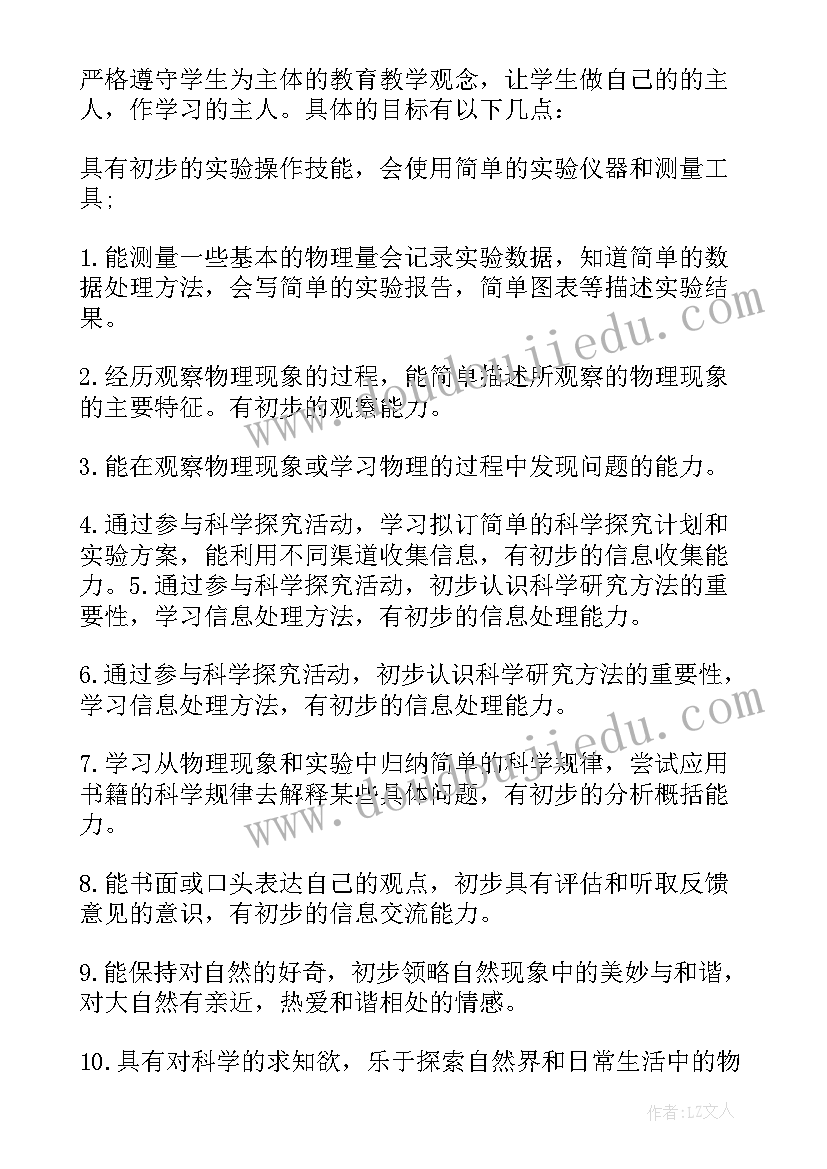 2023年初三物理学期教学工作总结 初三下学期物理教学工作总结(优质5篇)