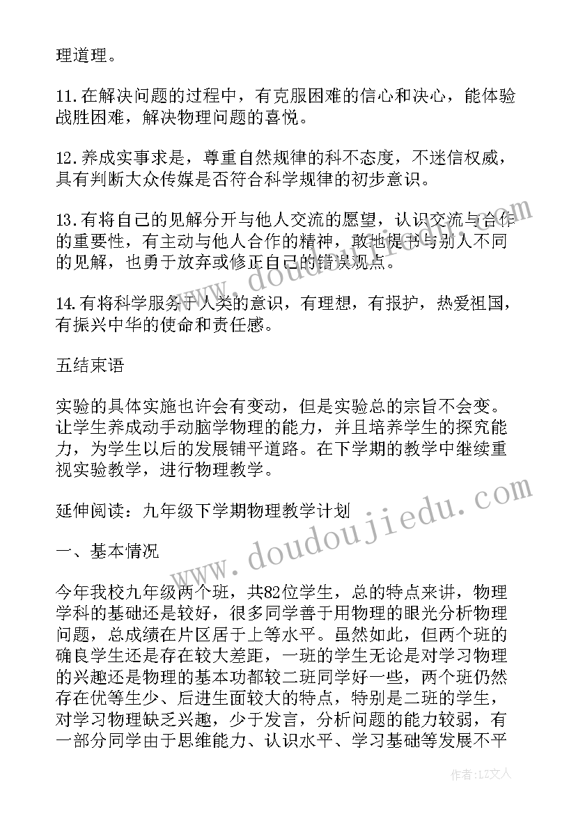 2023年初三物理学期教学工作总结 初三下学期物理教学工作总结(优质5篇)