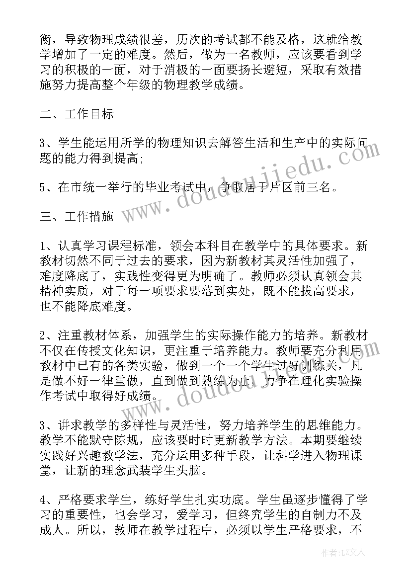 2023年初三物理学期教学工作总结 初三下学期物理教学工作总结(优质5篇)