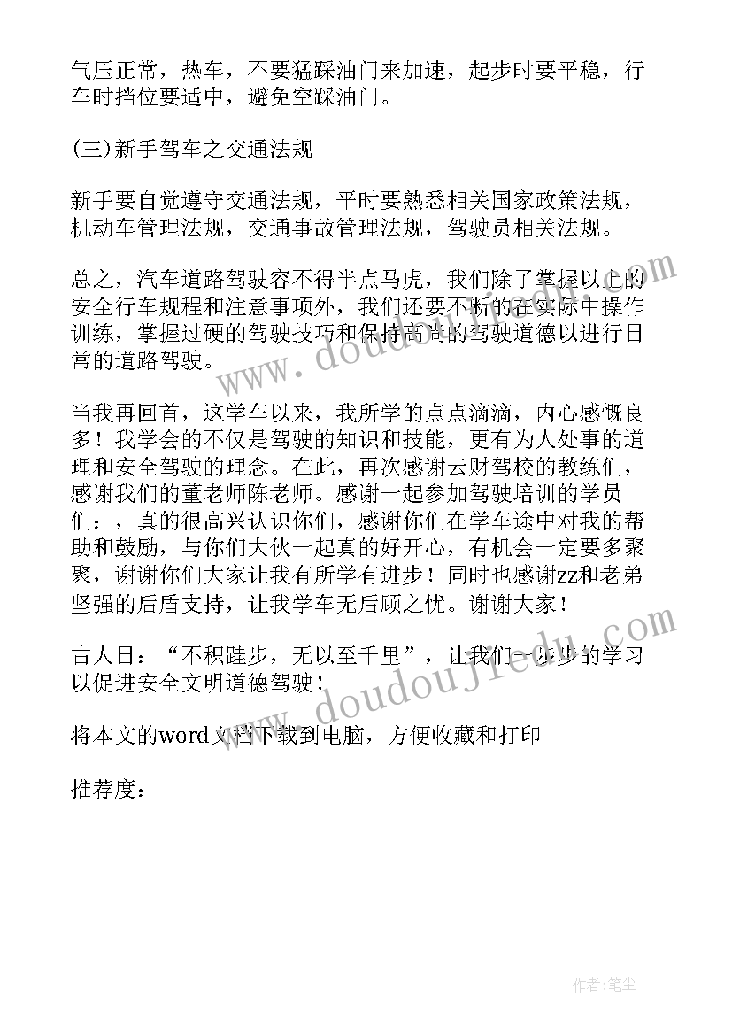 2023年教师实训的收获 教师车工实训总结(实用10篇)