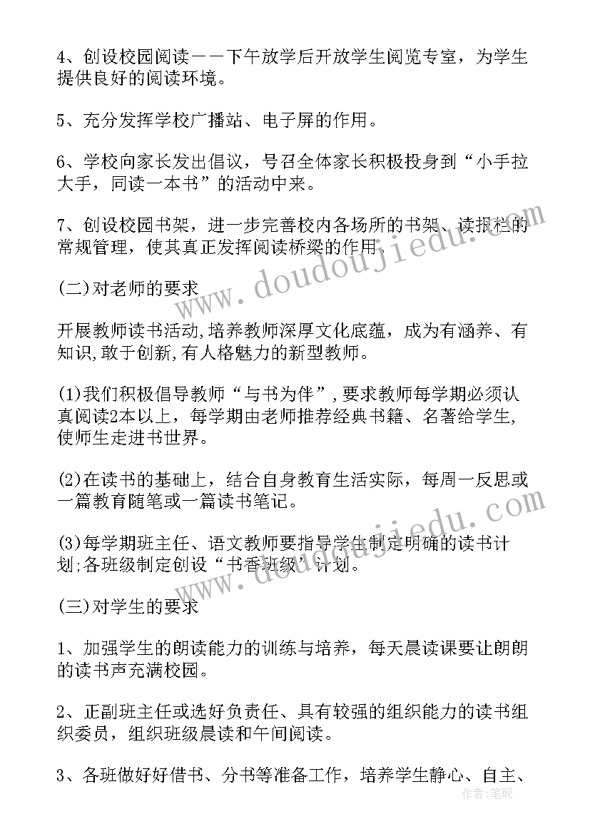 最新读书活动方案(大全5篇)