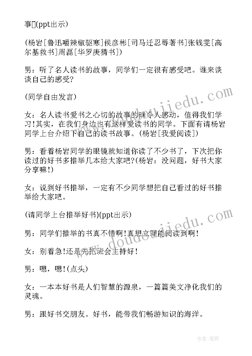 最新读书活动方案(大全5篇)