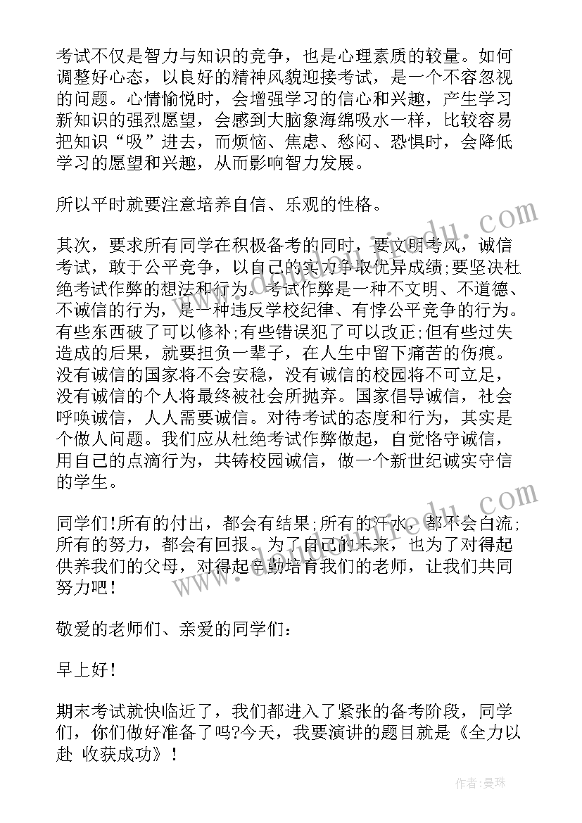 国旗下的讲话考试来了(大全6篇)