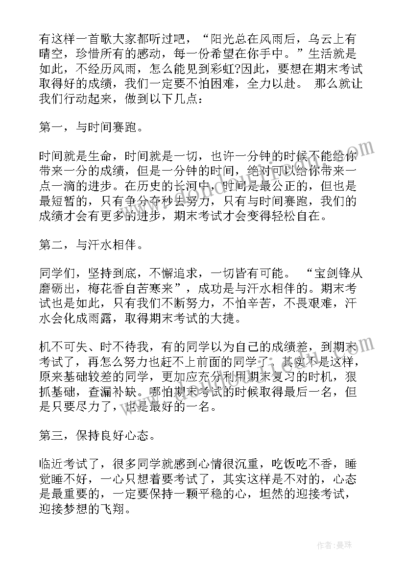 国旗下的讲话考试来了(大全6篇)