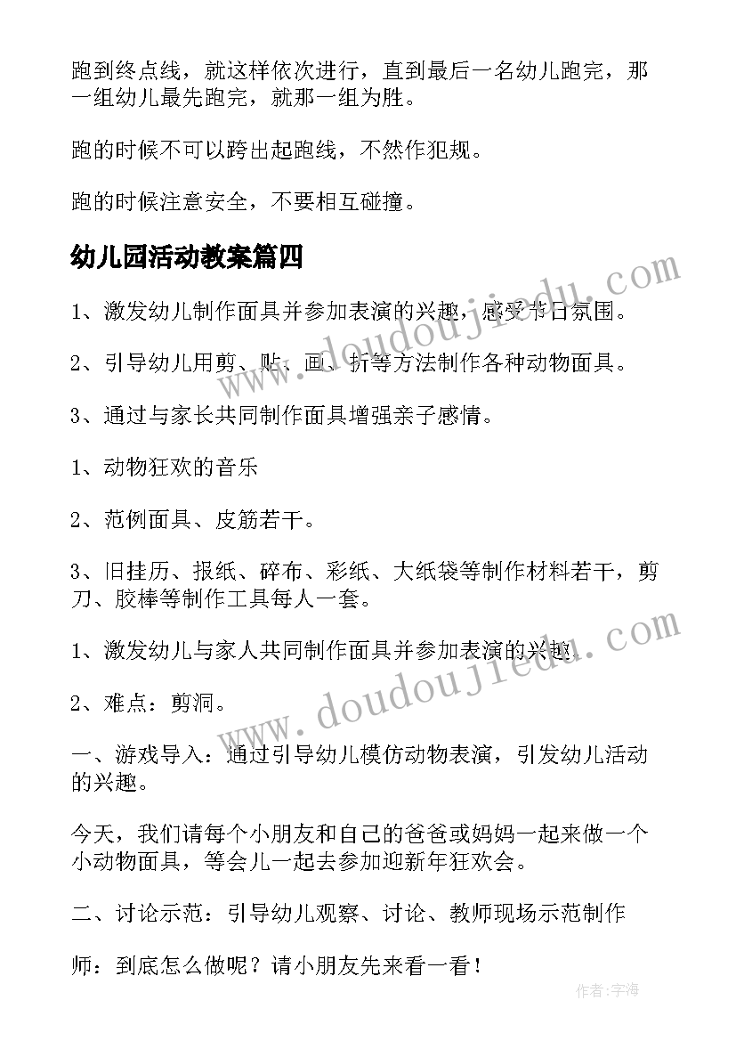 2023年幼儿园活动教案(大全5篇)