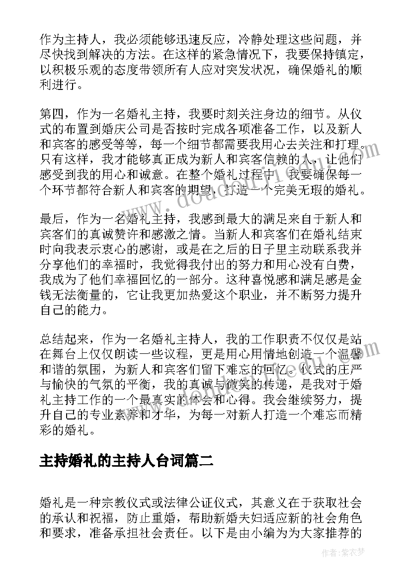 2023年主持婚礼的主持人台词(大全9篇)