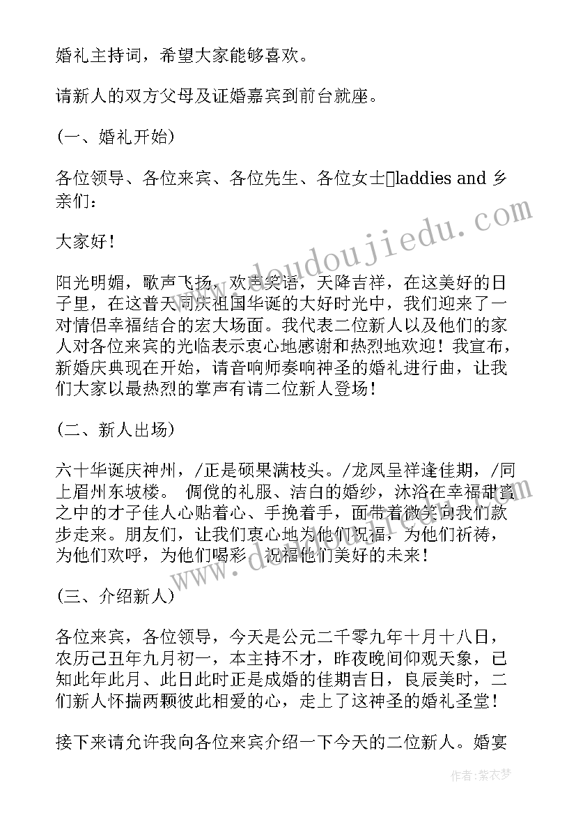 2023年主持婚礼的主持人台词(大全9篇)