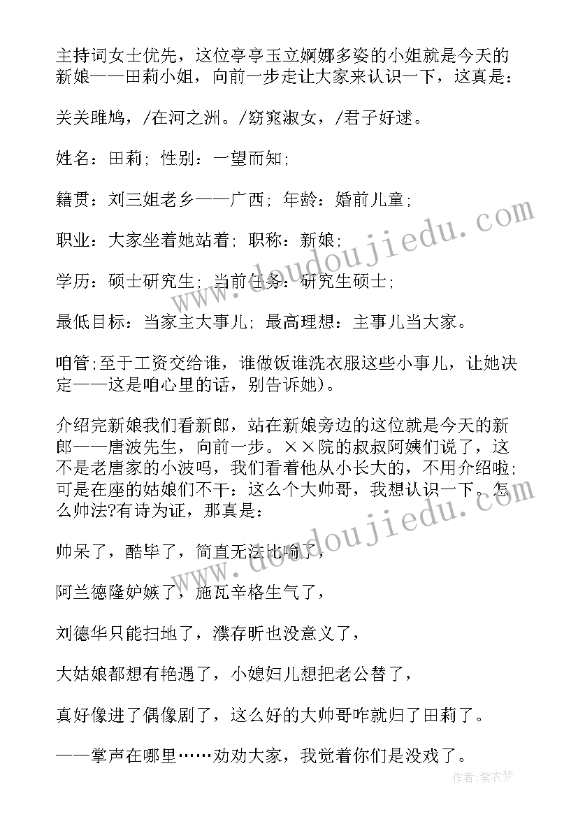 2023年主持婚礼的主持人台词(大全9篇)