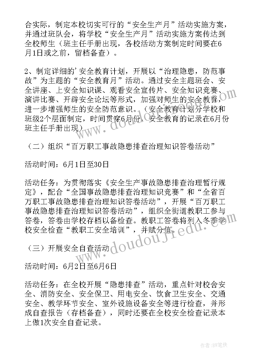 最新安全生产的活动方案(优质5篇)