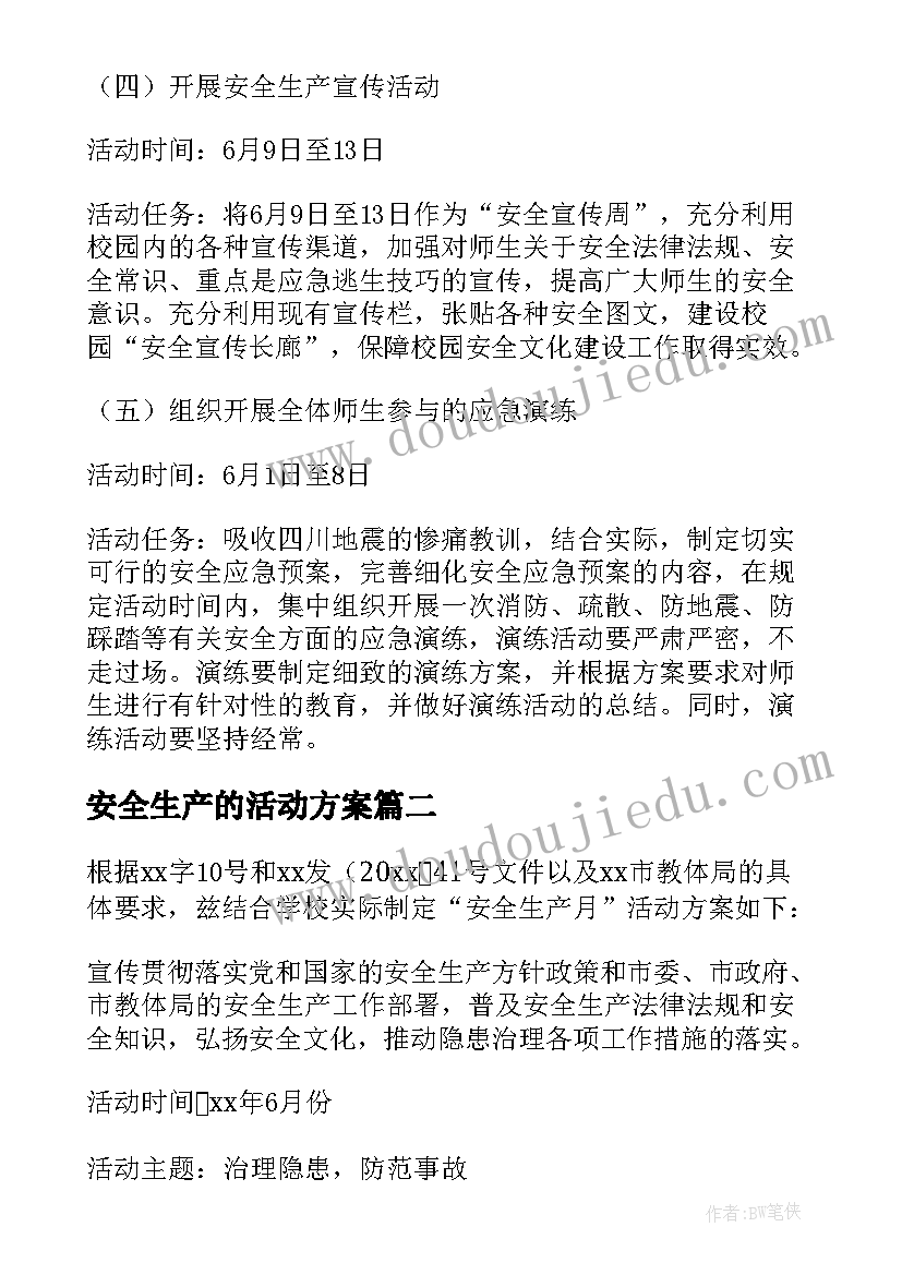 最新安全生产的活动方案(优质5篇)