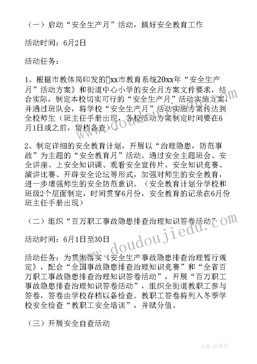 最新安全生产的活动方案(优质5篇)