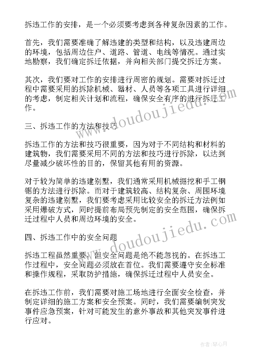 最新责令拆除违法建设行政复议申请书 违建限期拆除通知书(通用8篇)