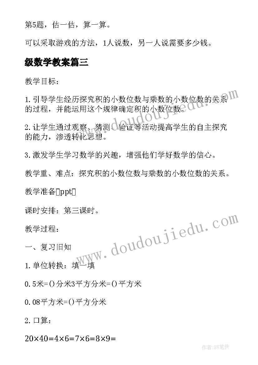 级数学教案(通用8篇)