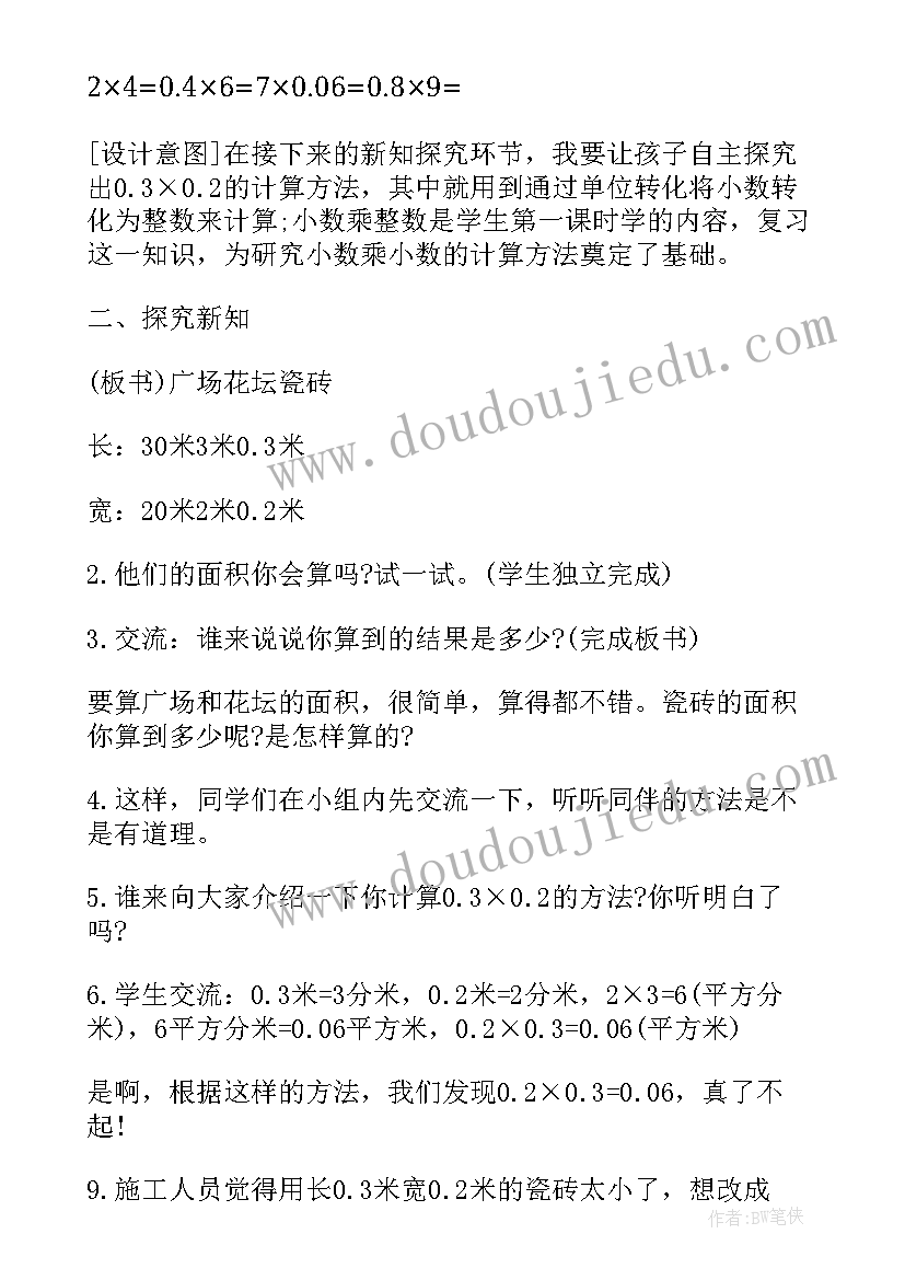 级数学教案(通用8篇)