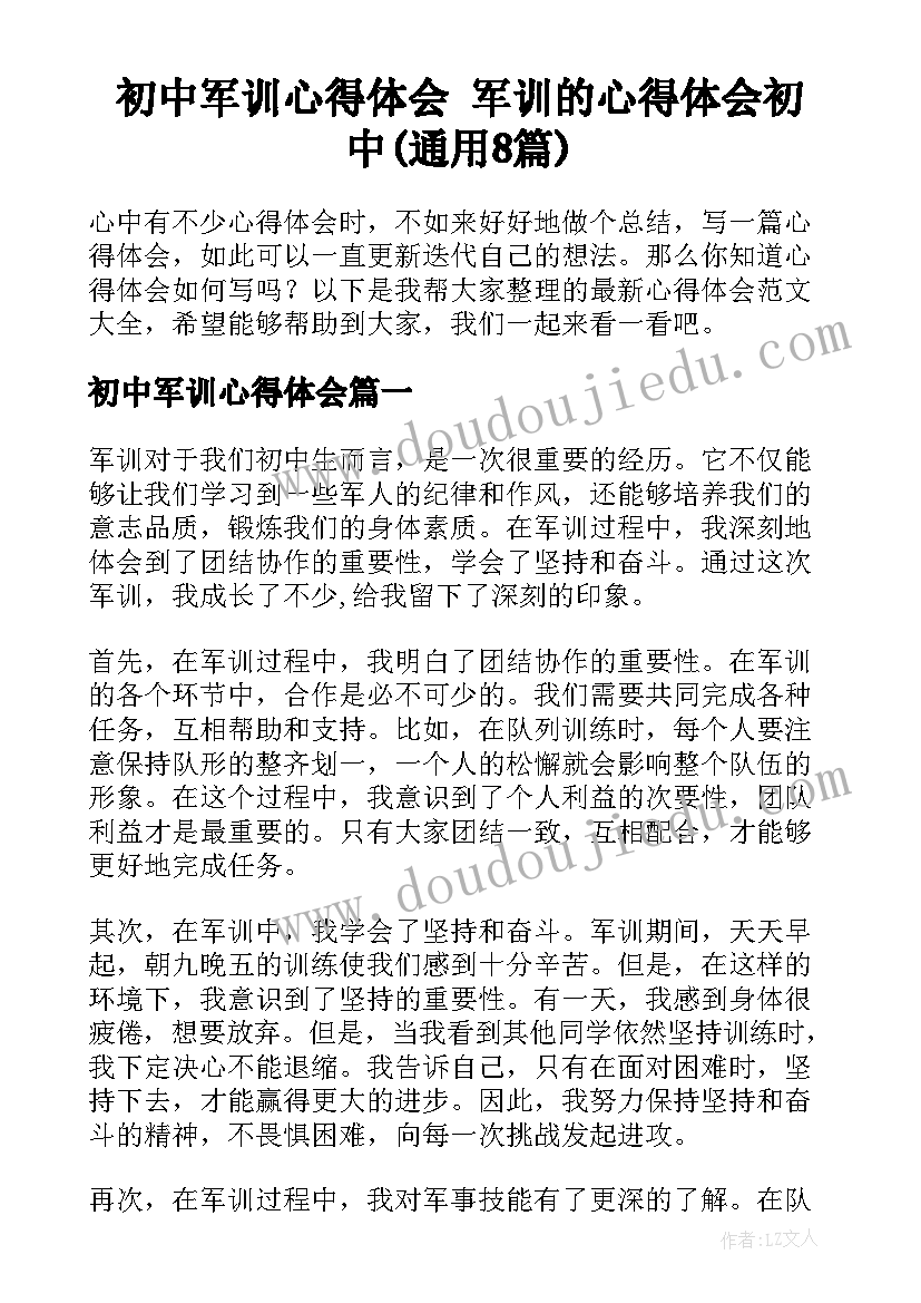 初中军训心得体会 军训的心得体会初中(通用8篇)